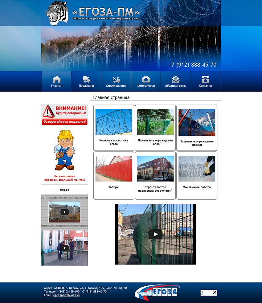 Сайт производственной компании «Егоза-ПМ»