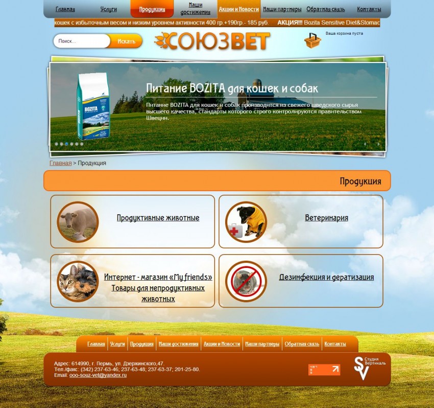 Интернет-магазин торговой компании «Союз-Вет»